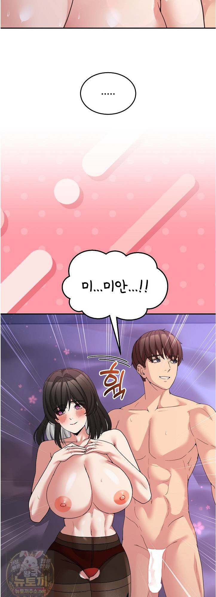 Men-Prohibited Chatroom Raw Chapter 66 - Page 41