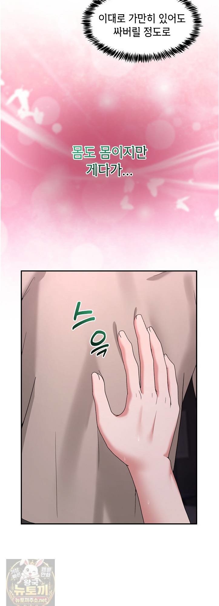 Men-Prohibited Chatroom Raw Chapter 66 - Page 8
