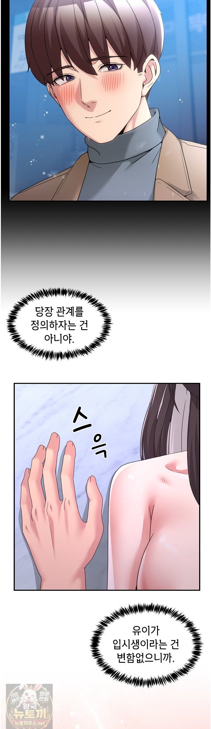 Men-Prohibited Chatroom Raw Chapter 67 - Page 39