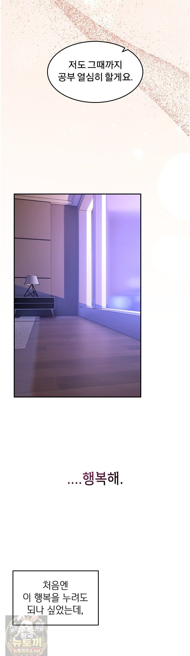 Men-Prohibited Chatroom Raw Chapter 67 - Page 44