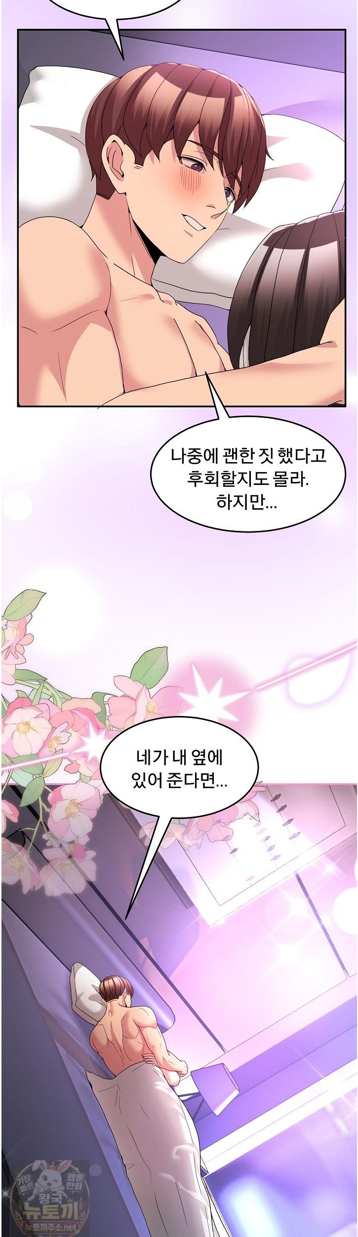Men-Prohibited Chatroom Raw Chapter 67 - Page 49