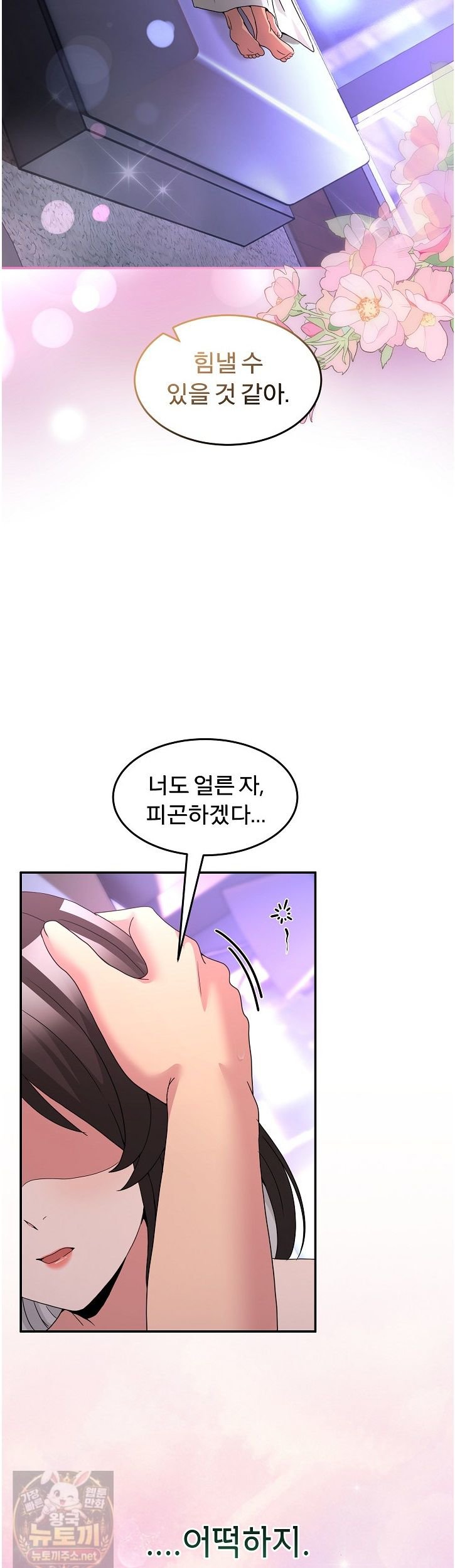 Men-Prohibited Chatroom Raw Chapter 67 - Page 50