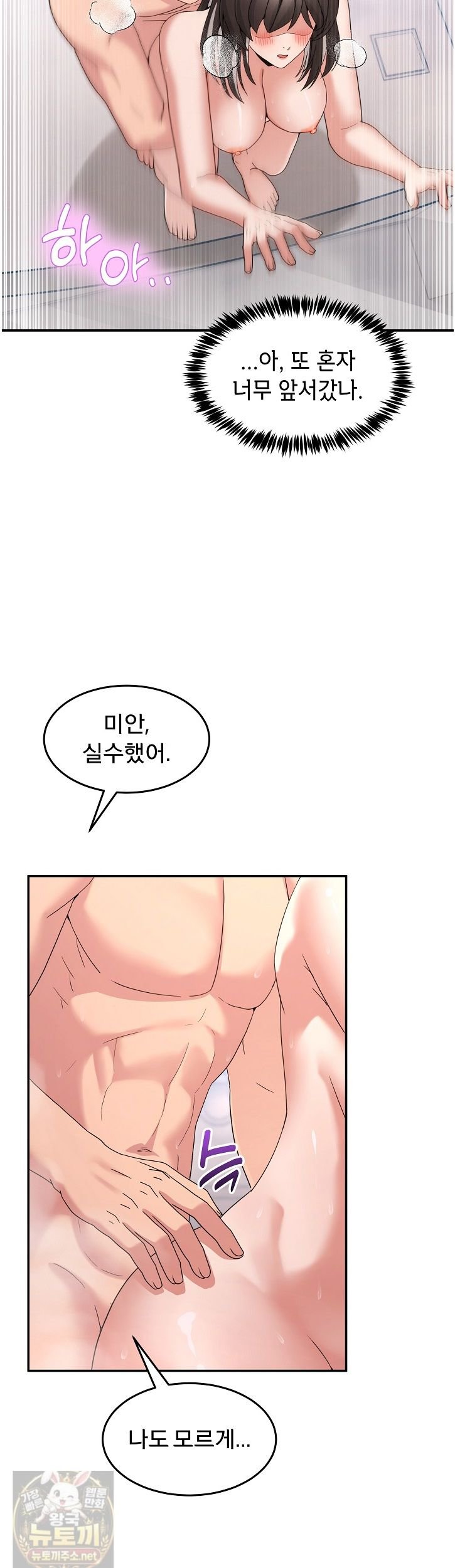 Men-Prohibited Chatroom Raw Chapter 67 - Page 9