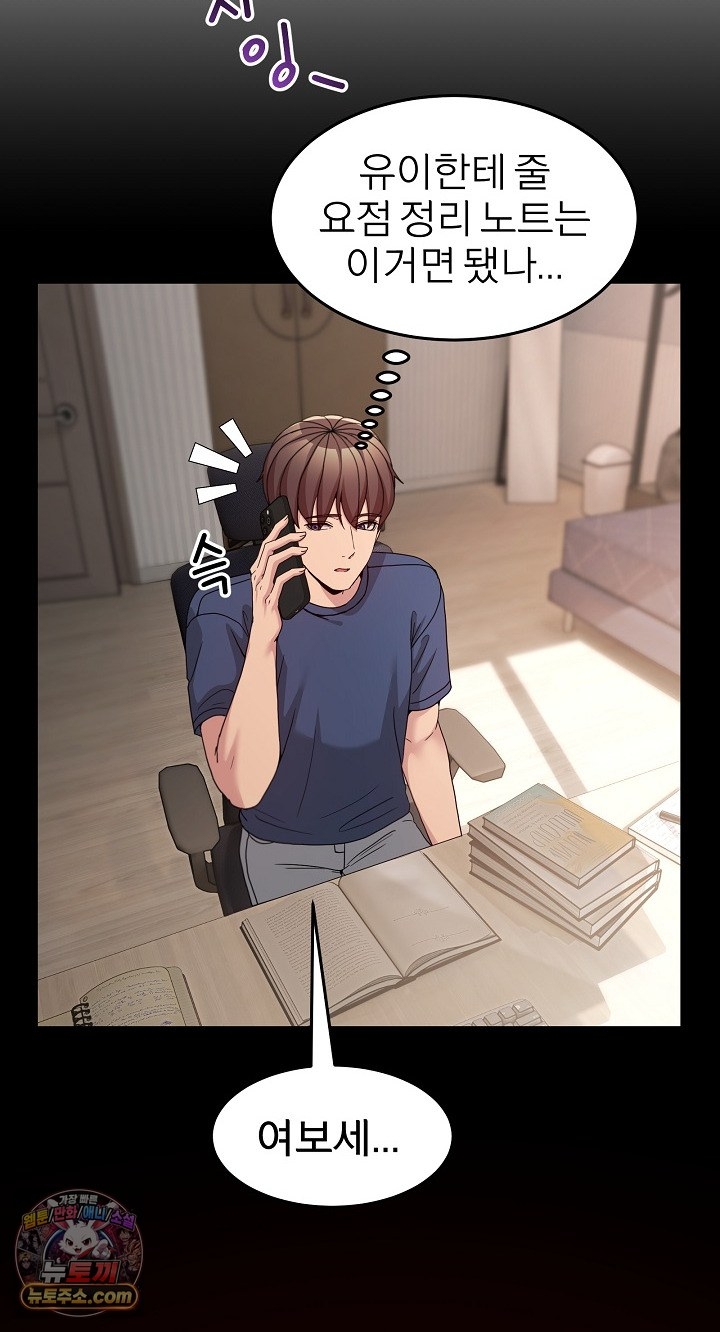 Men-Prohibited Chatroom Raw Chapter 68 - Page 10