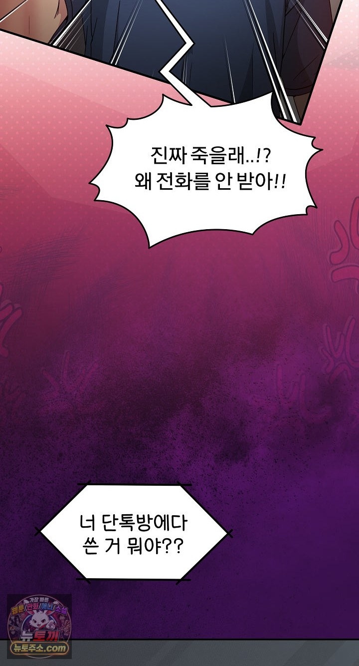 Men-Prohibited Chatroom Raw Chapter 68 - Page 12