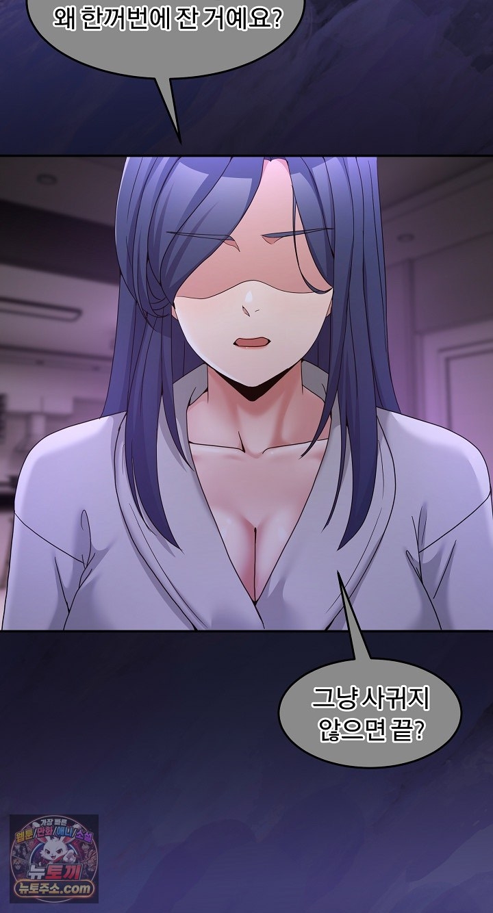 Men-Prohibited Chatroom Raw Chapter 68 - Page 20