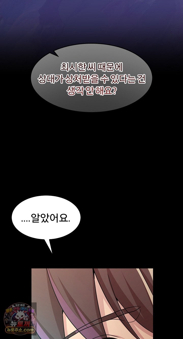 Men-Prohibited Chatroom Raw Chapter 68 - Page 21