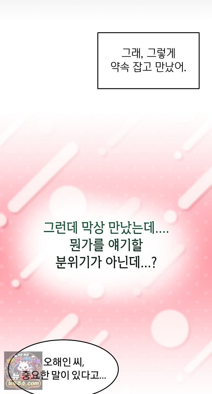 Men-Prohibited Chatroom Raw Chapter 68 - Page 23