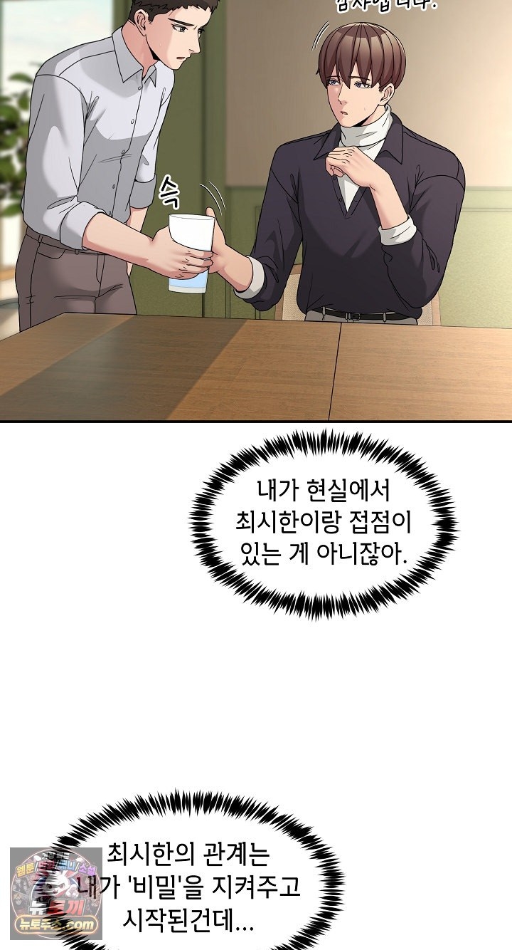 Men-Prohibited Chatroom Raw Chapter 68 - Page 32