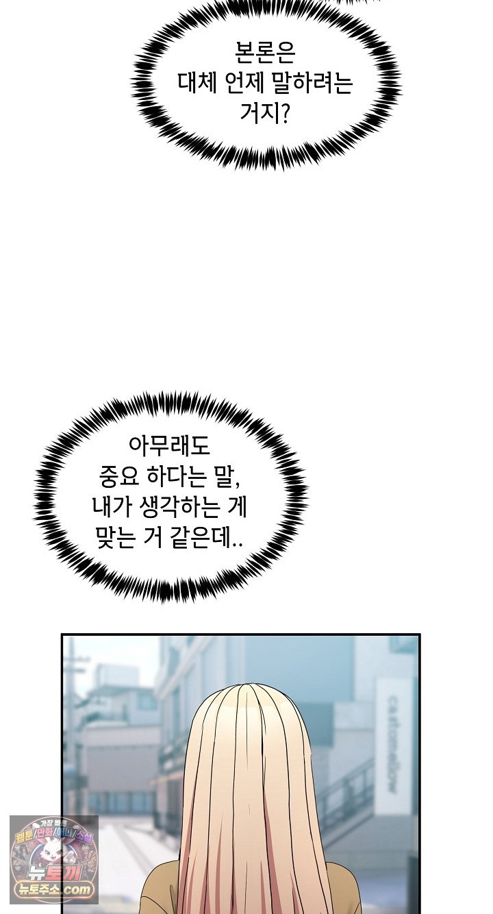 Men-Prohibited Chatroom Raw Chapter 68 - Page 42