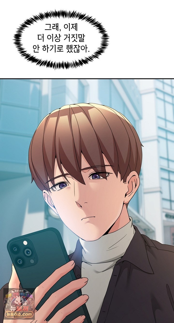 Men-Prohibited Chatroom Raw Chapter 68 - Page 45