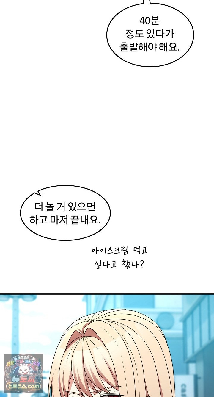 Men-Prohibited Chatroom Raw Chapter 68 - Page 48