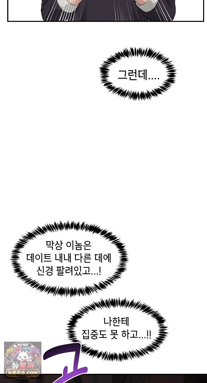 Men-Prohibited Chatroom Raw Chapter 68 - Page 51