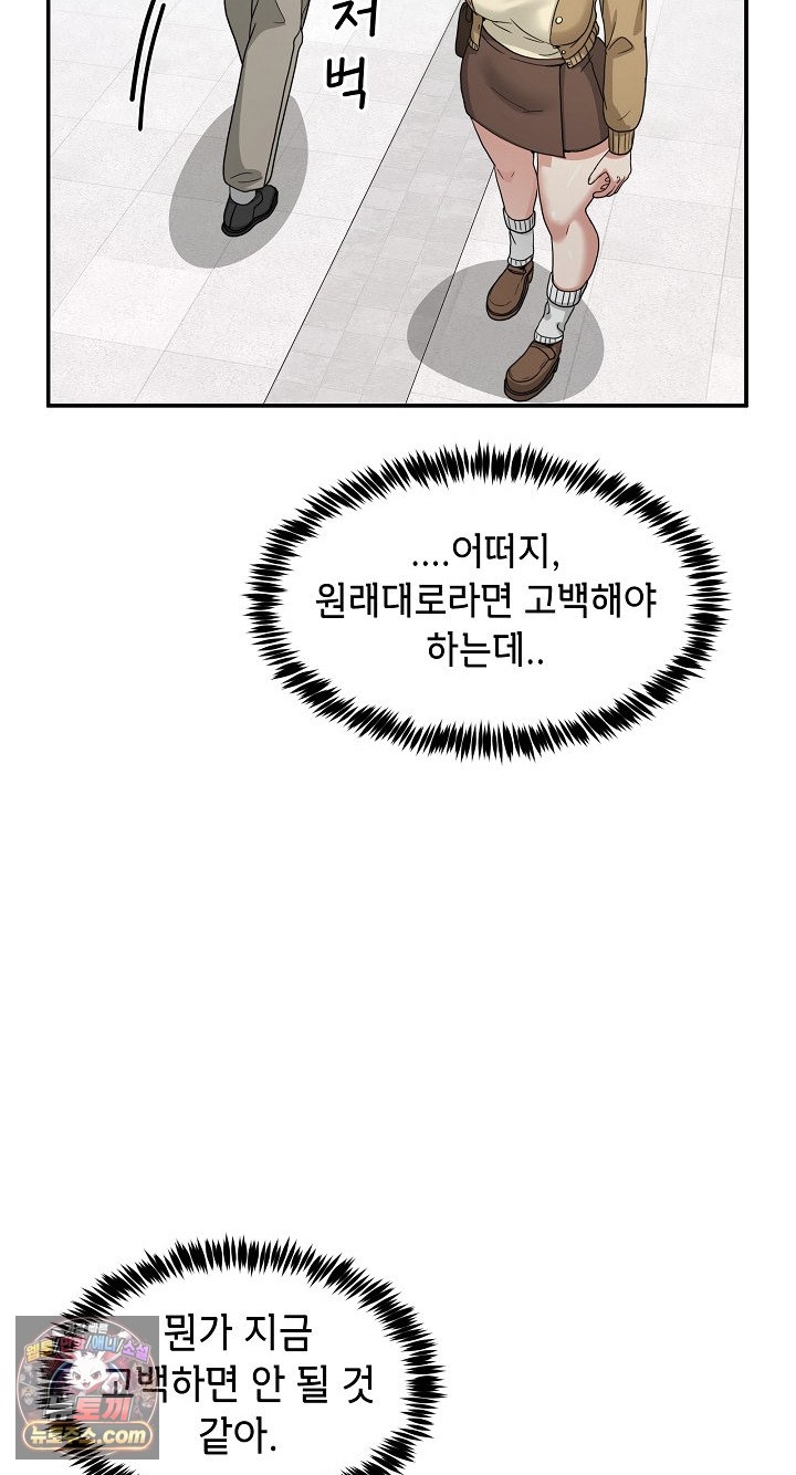 Men-Prohibited Chatroom Raw Chapter 68 - Page 57