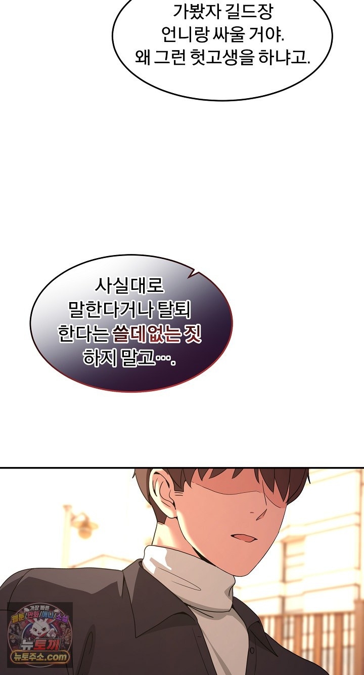 Men-Prohibited Chatroom Raw Chapter 68 - Page 68