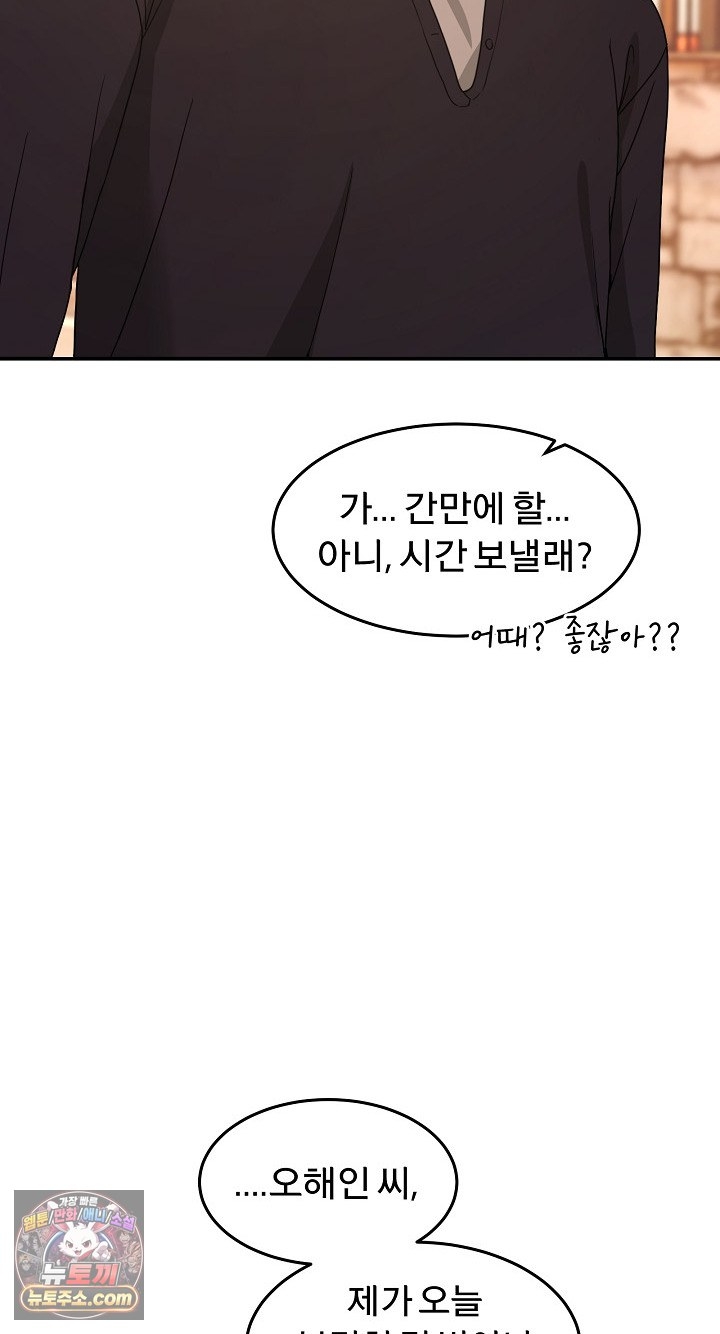 Men-Prohibited Chatroom Raw Chapter 68 - Page 69