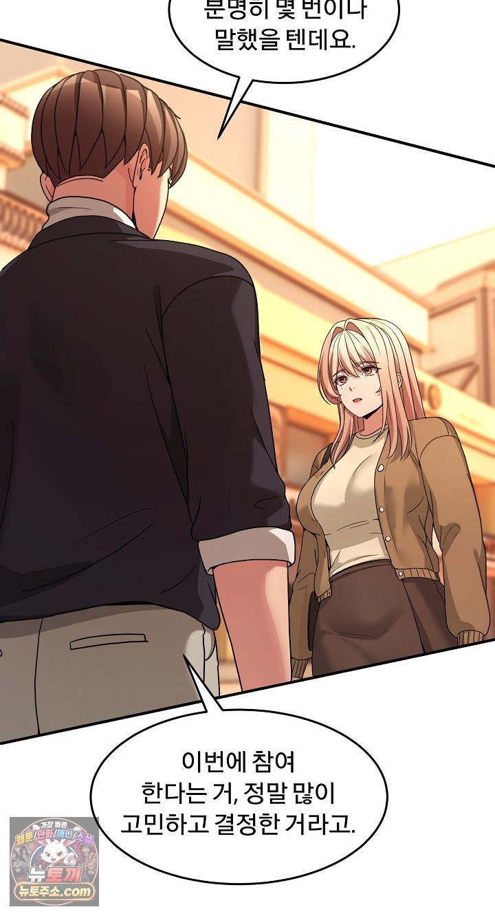 Men-Prohibited Chatroom Raw Chapter 68 - Page 70