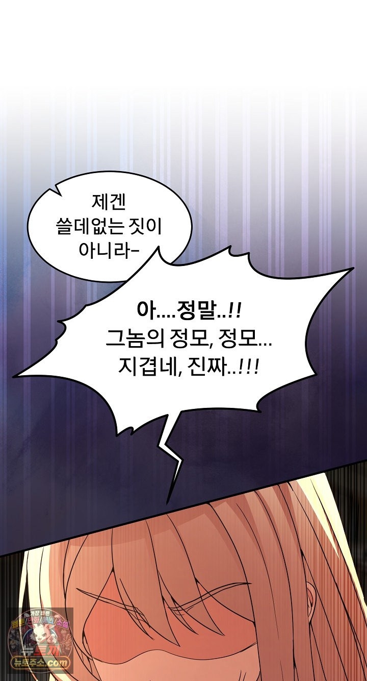 Men-Prohibited Chatroom Raw Chapter 68 - Page 71