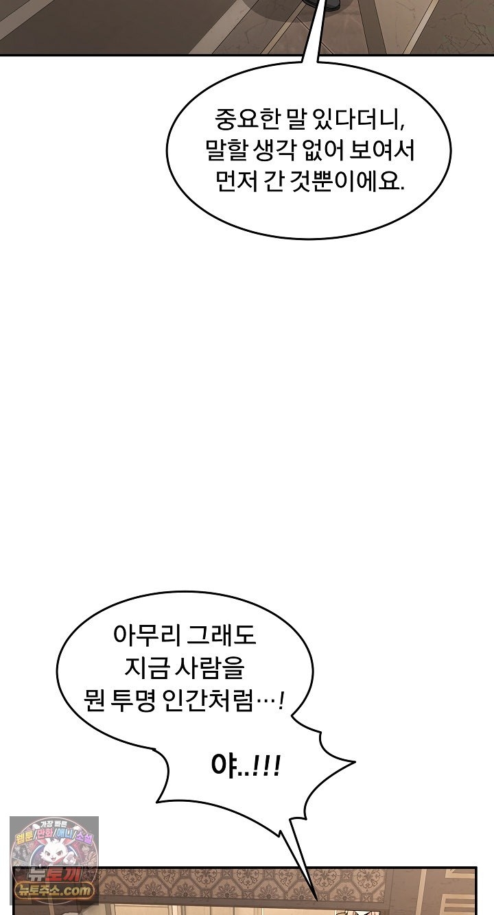 Men-Prohibited Chatroom Raw Chapter 68 - Page 77