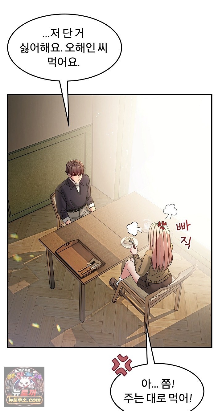 Men-Prohibited Chatroom Raw Chapter 68 - Page 8