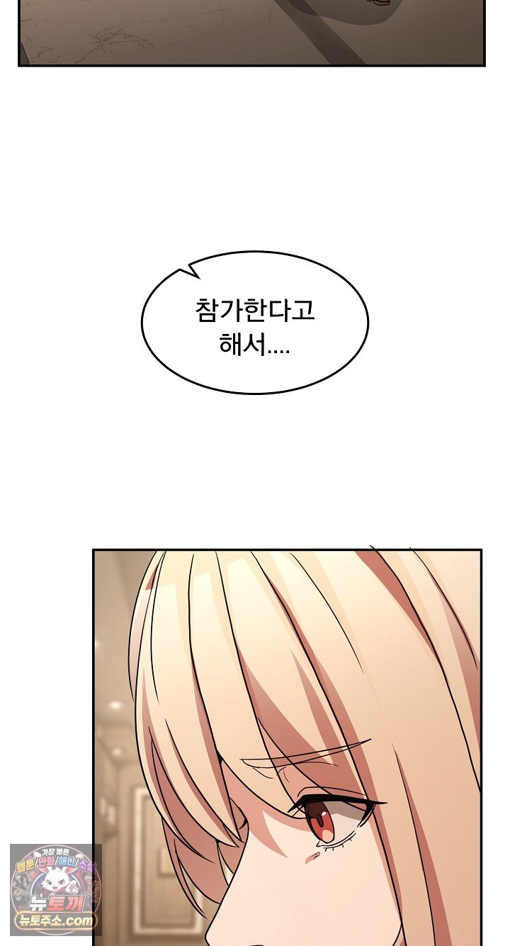 Men-Prohibited Chatroom Raw Chapter 68 - Page 83