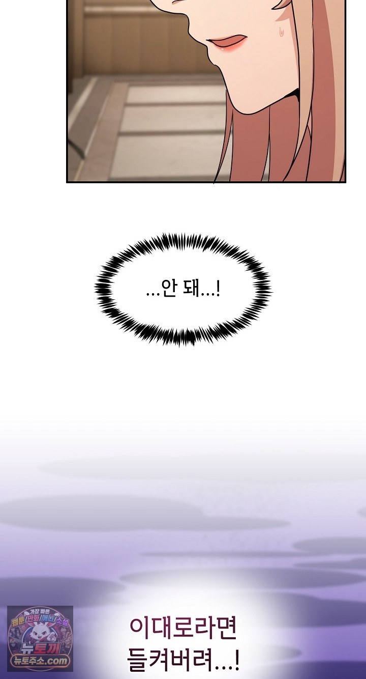 Men-Prohibited Chatroom Raw Chapter 68 - Page 84