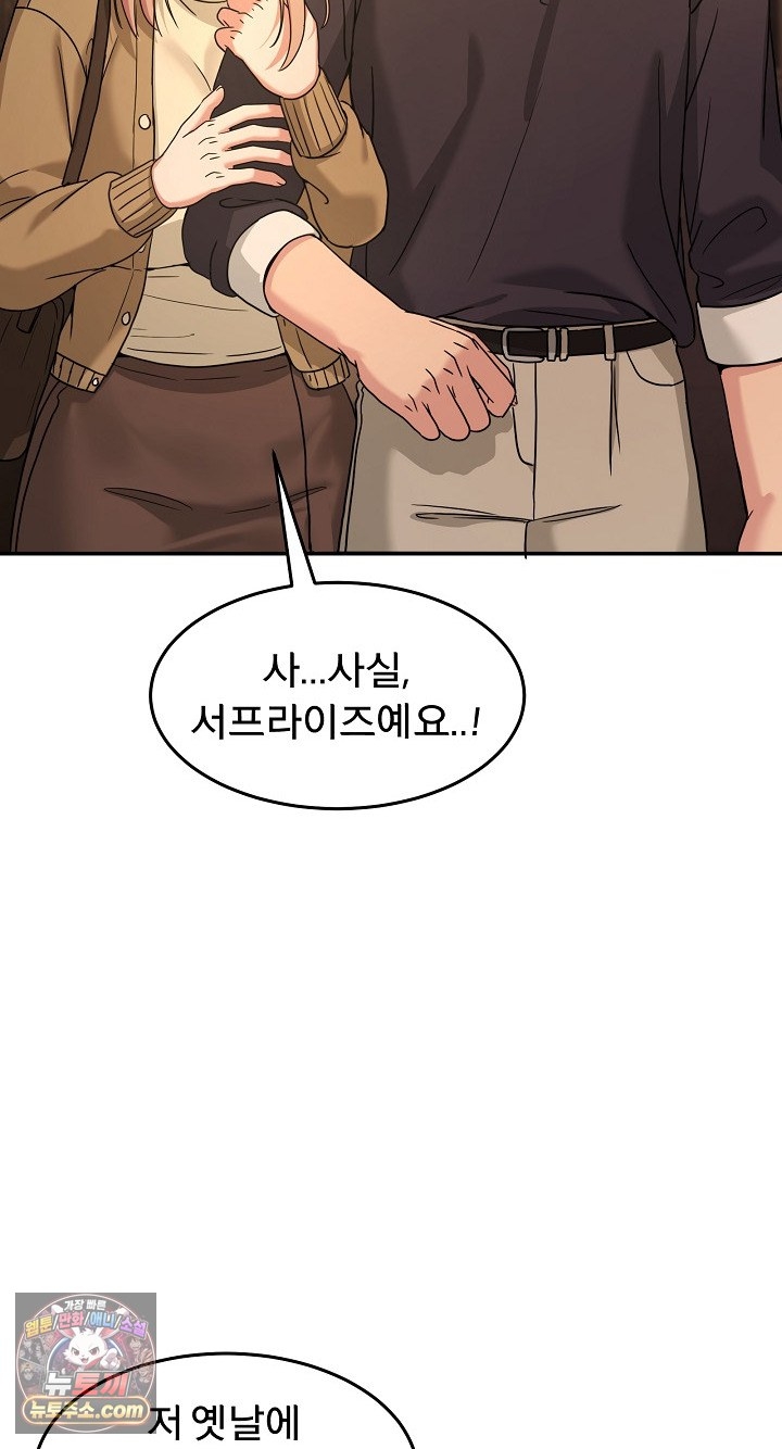 Men-Prohibited Chatroom Raw Chapter 68 - Page 87
