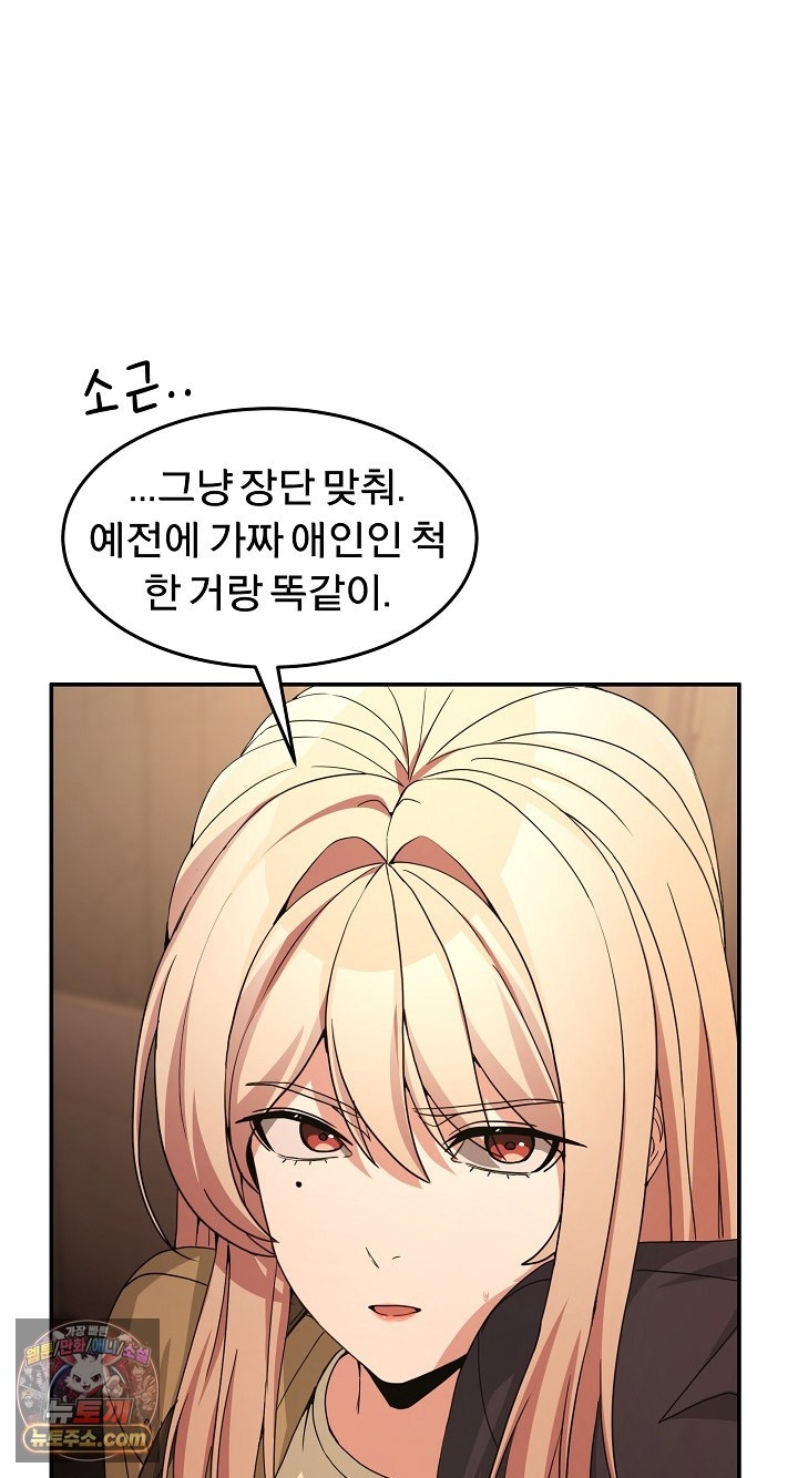 Men-Prohibited Chatroom Raw Chapter 68 - Page 89