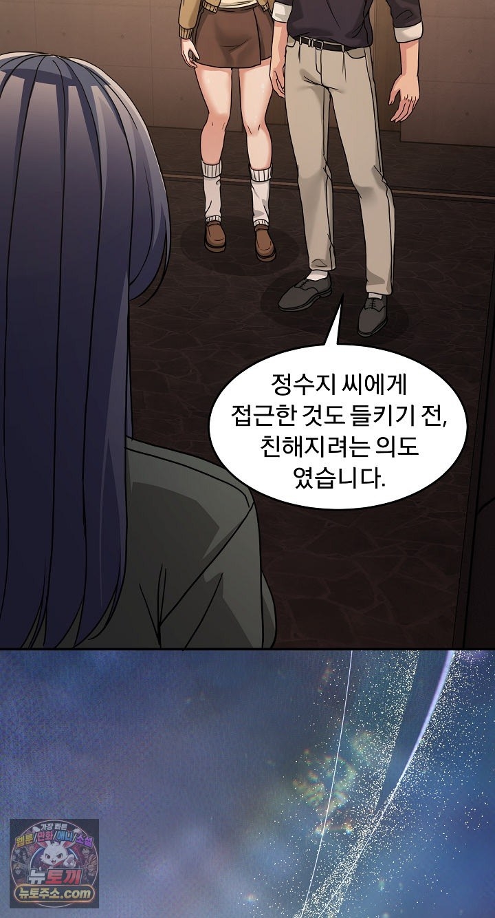 Men-Prohibited Chatroom Raw Chapter 68 - Page 95