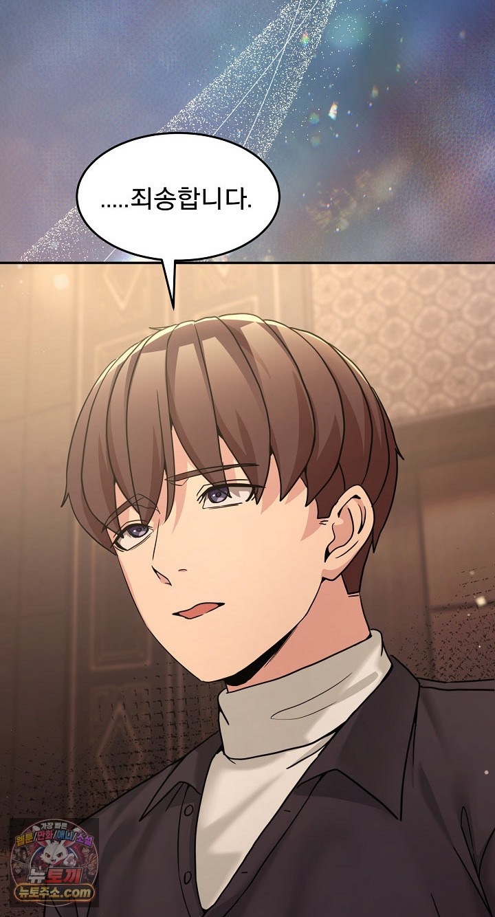 Men-Prohibited Chatroom Raw Chapter 68 - Page 96