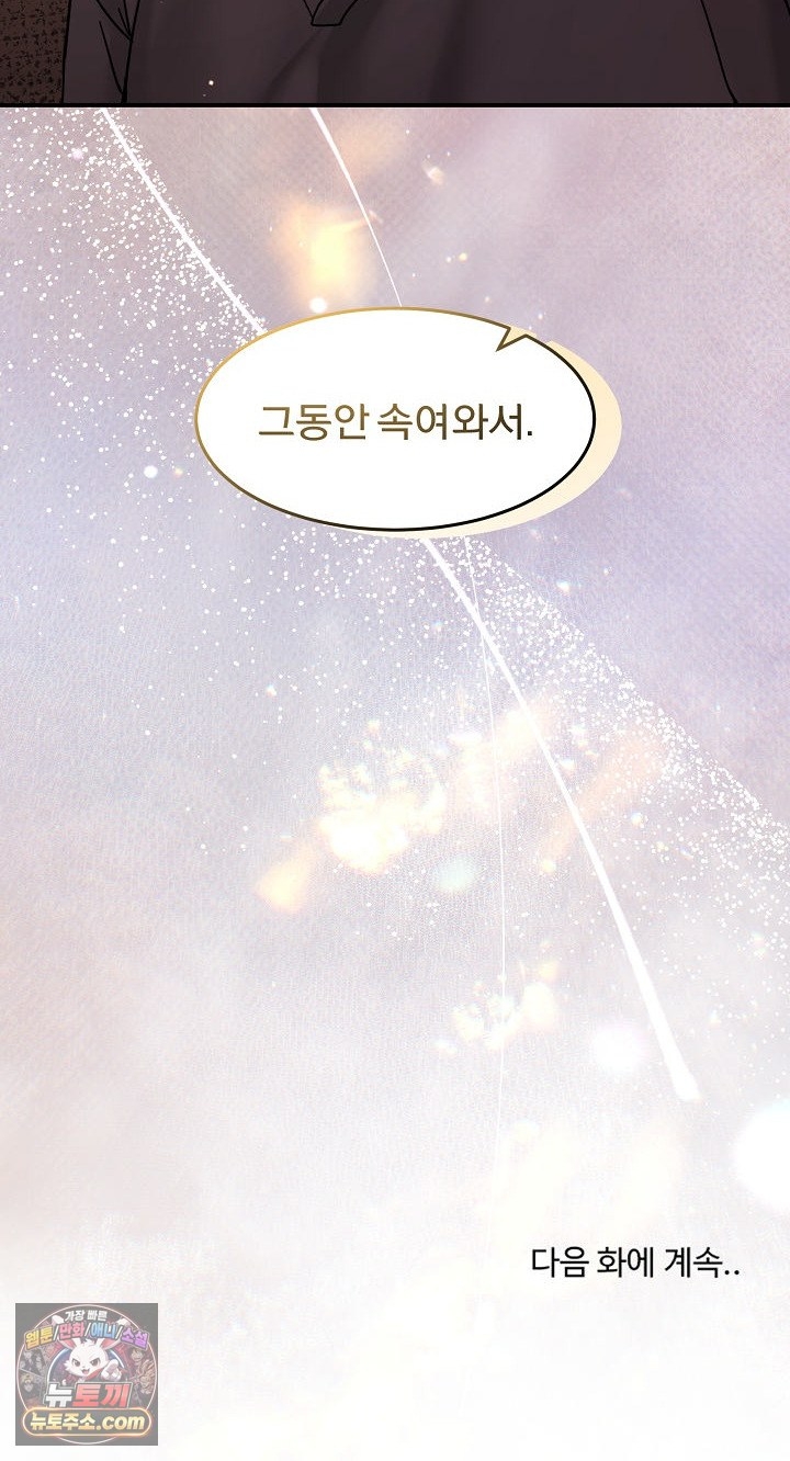 Men-Prohibited Chatroom Raw Chapter 68 - Page 97