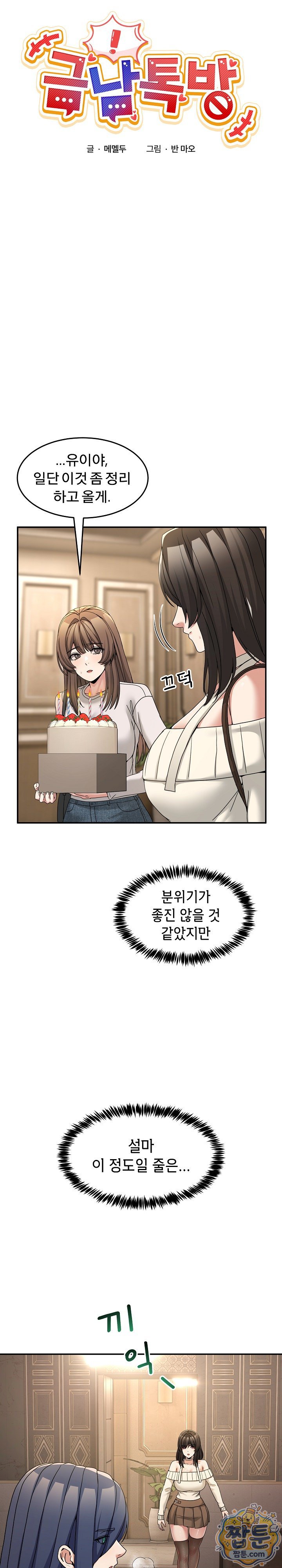 Men-Prohibited Chatroom Raw Chapter 69 - Page 11