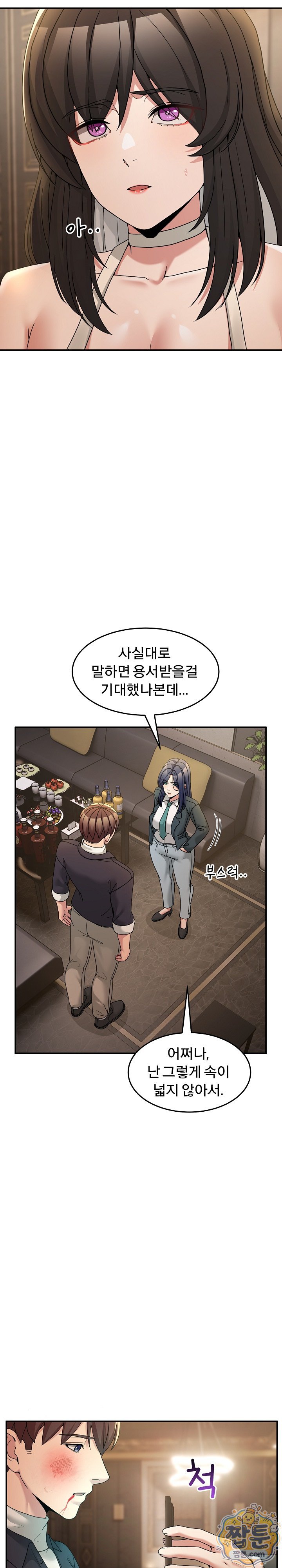 Men-Prohibited Chatroom Raw Chapter 69 - Page 14