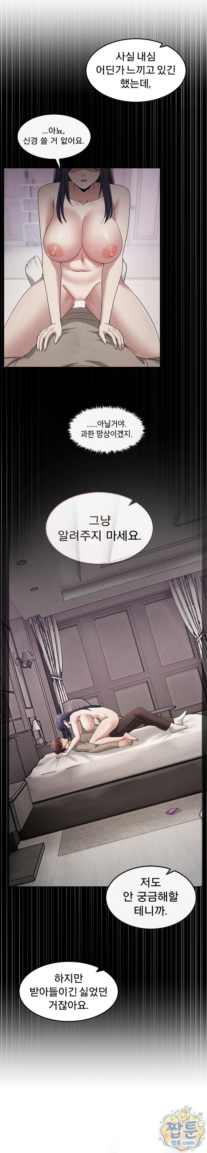 Men-Prohibited Chatroom Raw Chapter 69 - Page 25