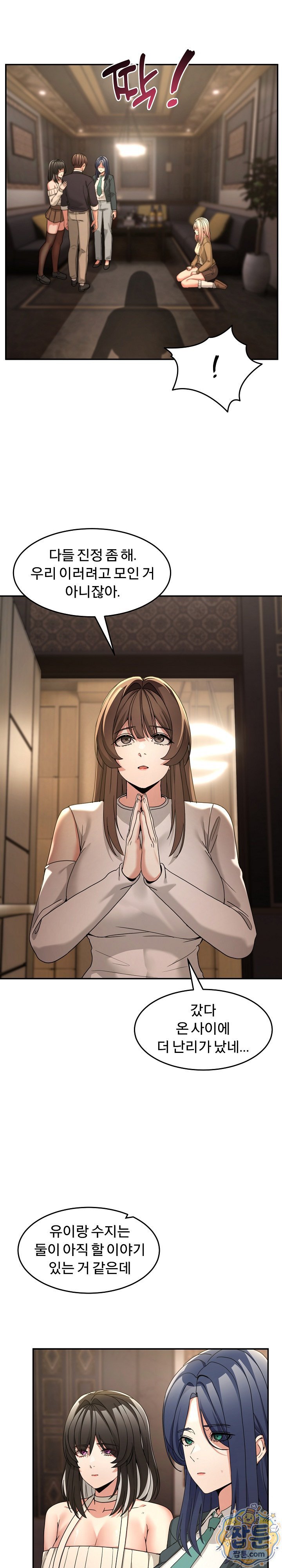 Men-Prohibited Chatroom Raw Chapter 69 - Page 30