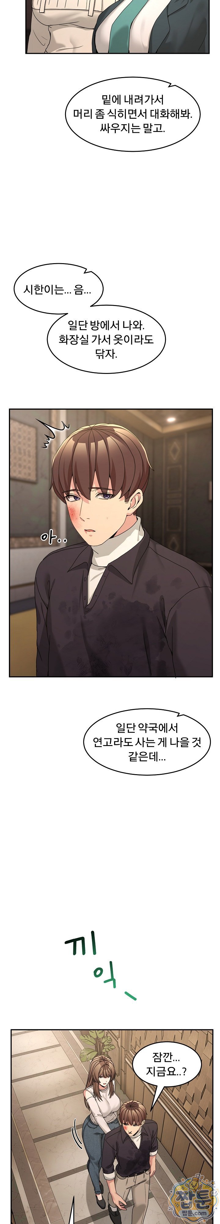 Men-Prohibited Chatroom Raw Chapter 69 - Page 31