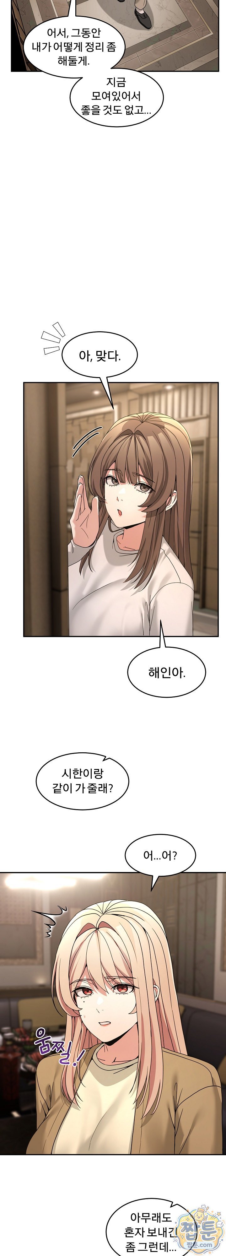 Men-Prohibited Chatroom Raw Chapter 69 - Page 32