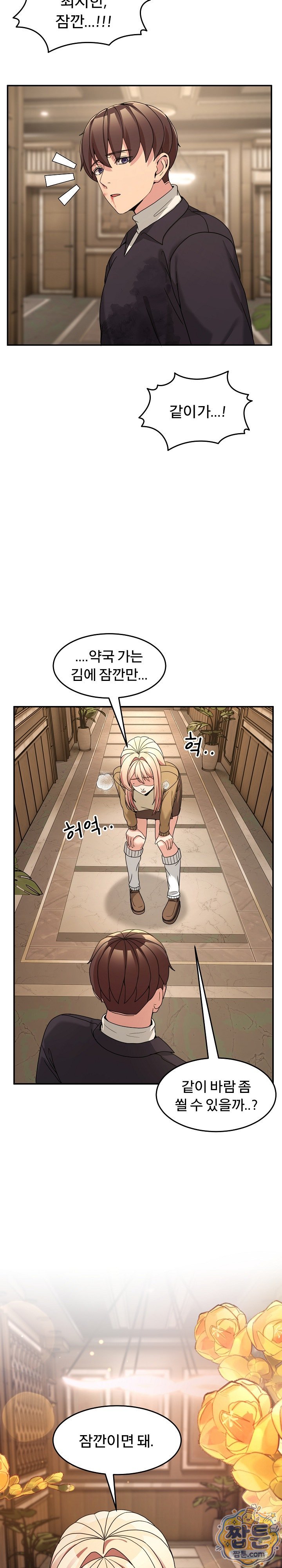 Men-Prohibited Chatroom Raw Chapter 69 - Page 36