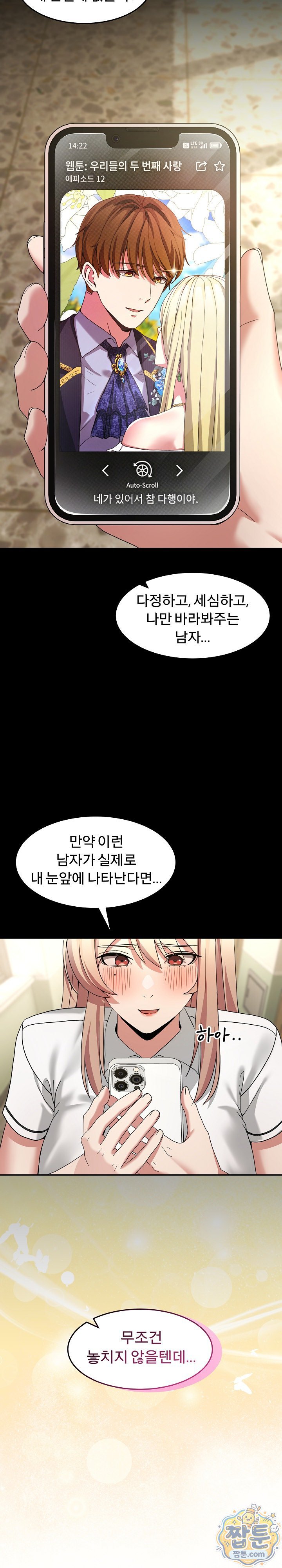 Men-Prohibited Chatroom Raw Chapter 70 - Page 3