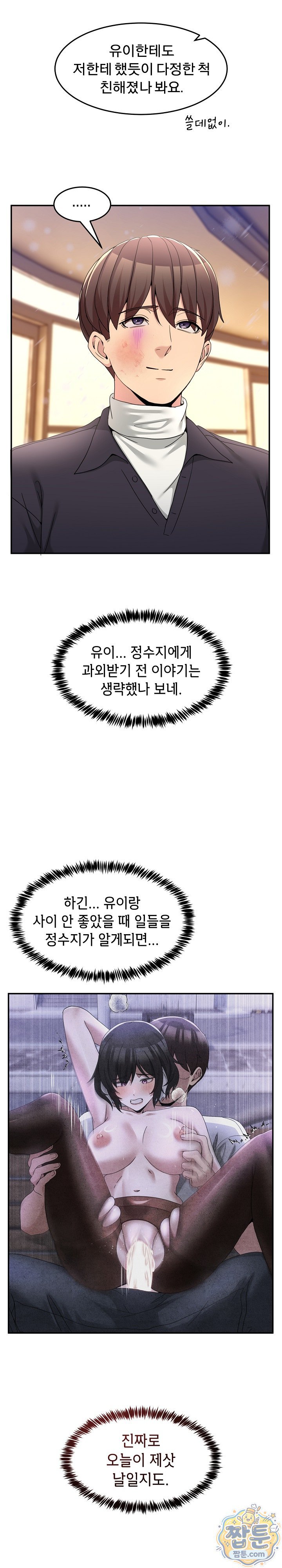 Men-Prohibited Chatroom Raw Chapter 71 - Page 4