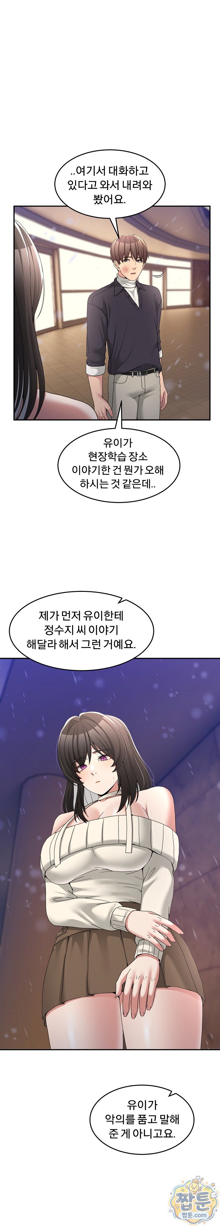 Men-Prohibited Chatroom Raw Chapter 71 - Page 5