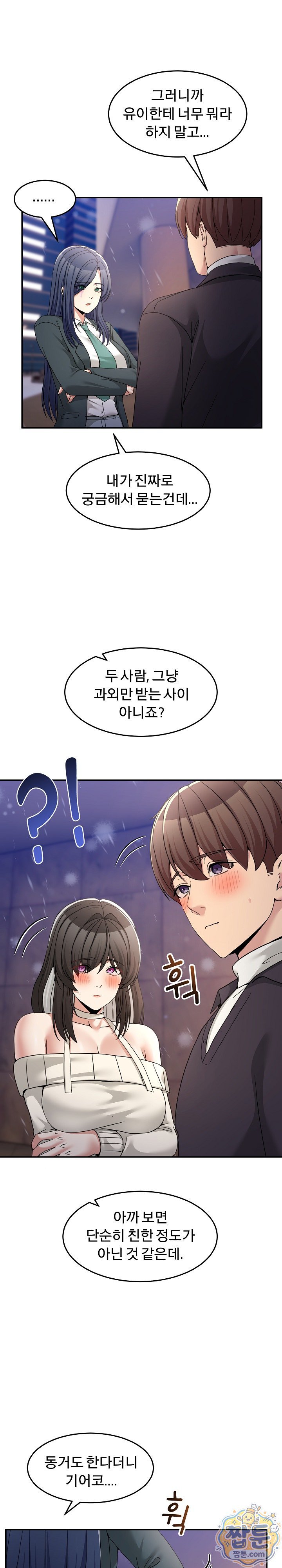 Men-Prohibited Chatroom Raw Chapter 71 - Page 6