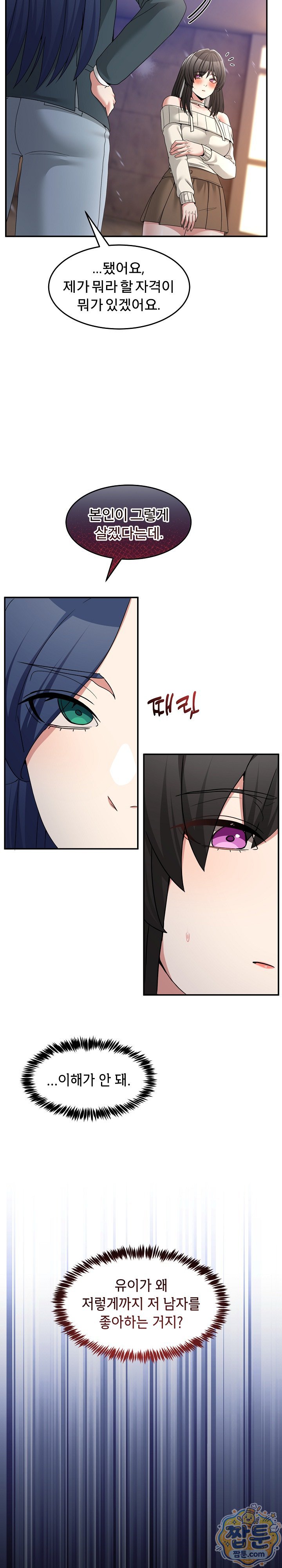 Men-Prohibited Chatroom Raw Chapter 71 - Page 7