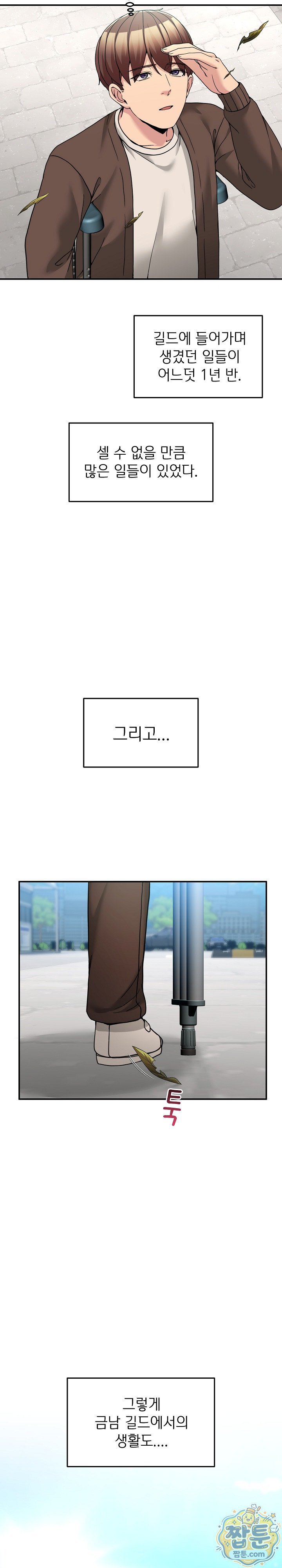 Men-Prohibited Chatroom Raw Chapter 72 - Page 10