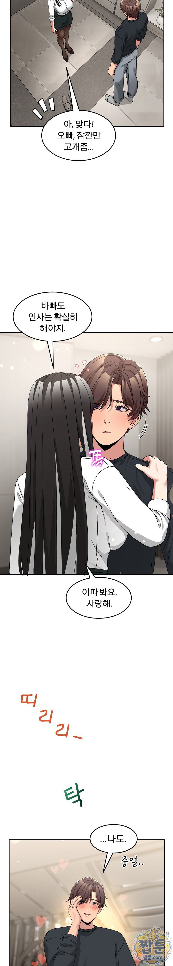 Men-Prohibited Chatroom Raw Chapter 72 - Page 18