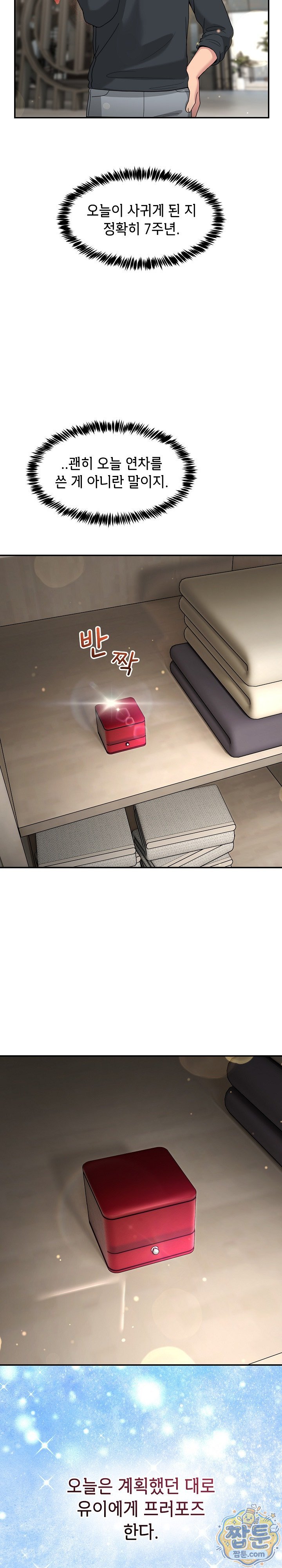 Men-Prohibited Chatroom Raw Chapter 72 - Page 19
