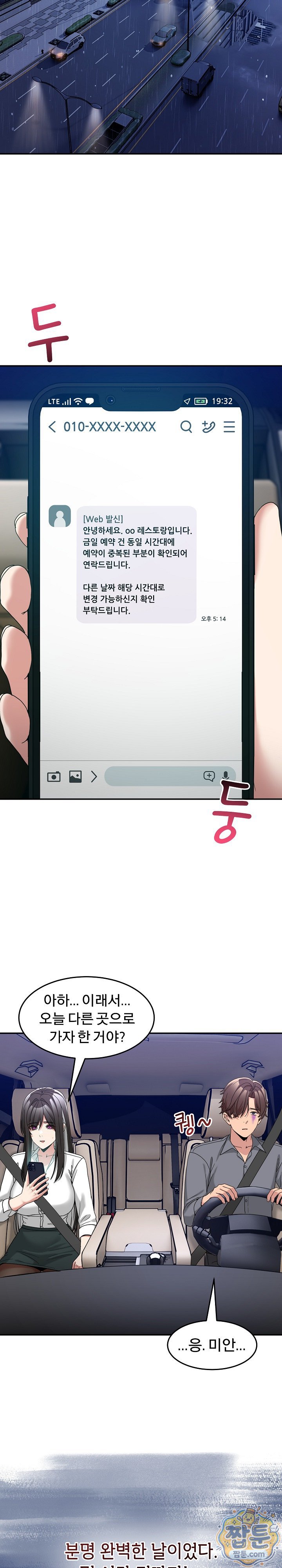 Men-Prohibited Chatroom Raw Chapter 72 - Page 21