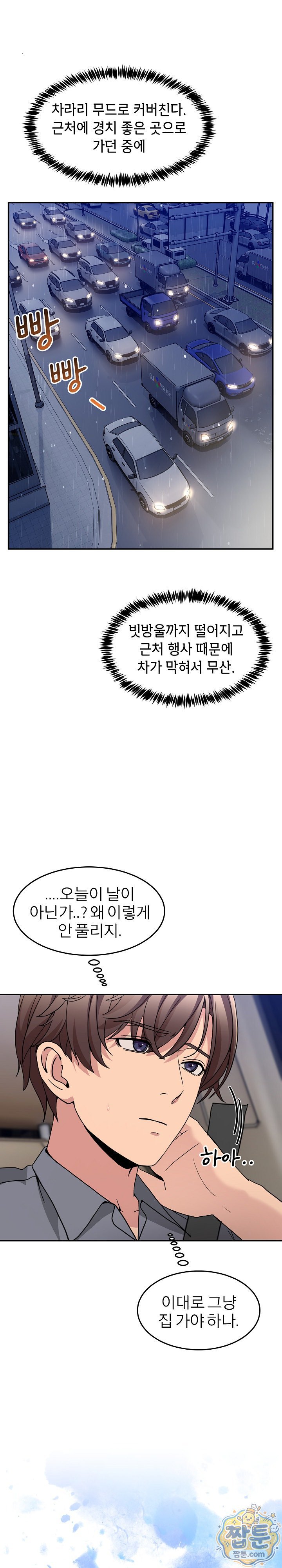 Men-Prohibited Chatroom Raw Chapter 72 - Page 23