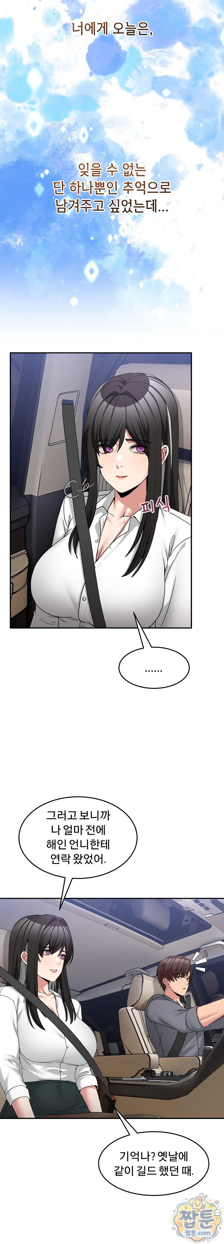 Men-Prohibited Chatroom Raw Chapter 72 - Page 24