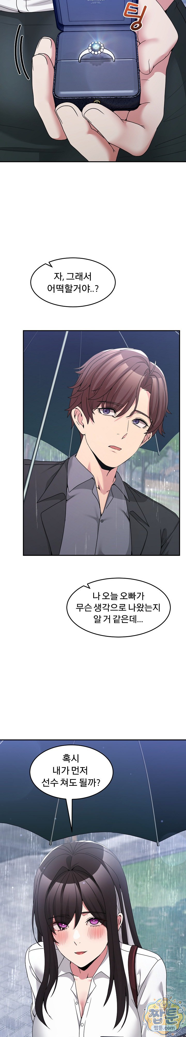 Men-Prohibited Chatroom Raw Chapter 72 - Page 32
